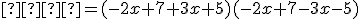   = (- 2x + 7 + 3x + 5)( - 2x + 7 - 3x - 5)